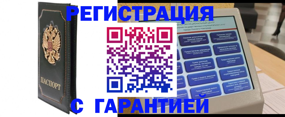 временная регистрация надежно в Сосногорске