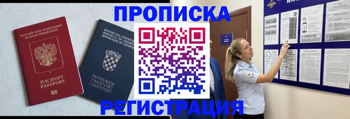 временная регистрация в Сосногорске